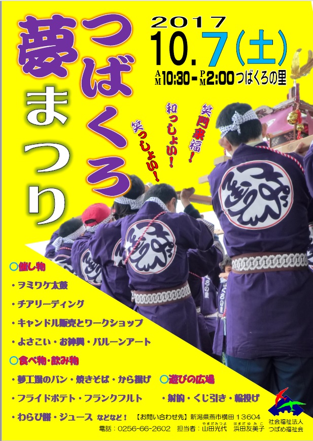 つばくろの里｜社会福祉法人 つばめ福祉会